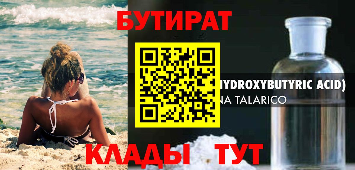 БУТИРАТ жидкий экстази  Вход с VPN  БУТИРАТ  Десногорск 