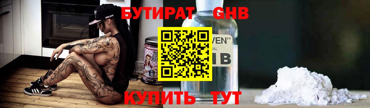 БУТИРАТ BDO Десногорск