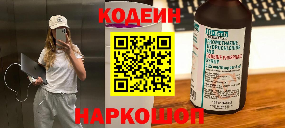 Codein Purple Drank Десногорск