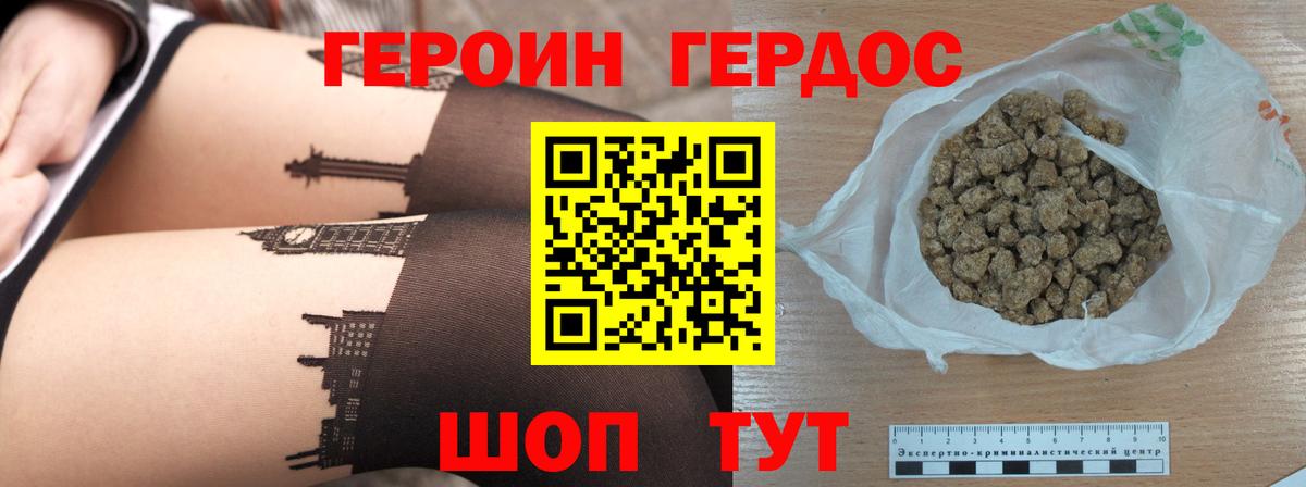Героин белый Десногорск