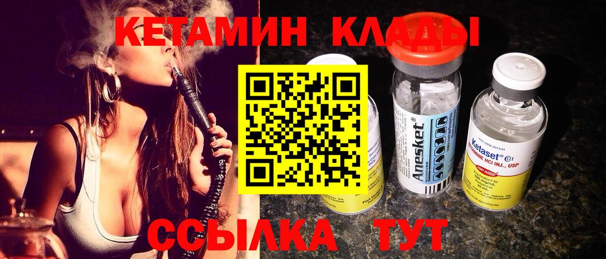 Кетамин VHQ Десногорск